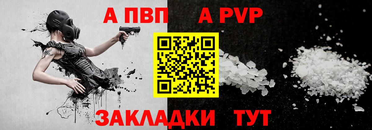 A PVP Соль Элиста
