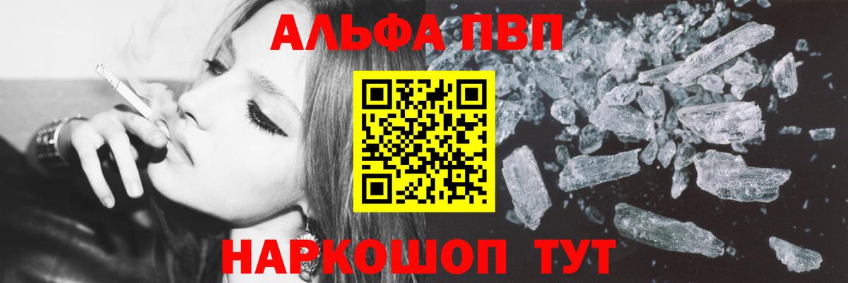 Alpha PVP  A-PVP Crystall  Вход с VPN  Элиста 
