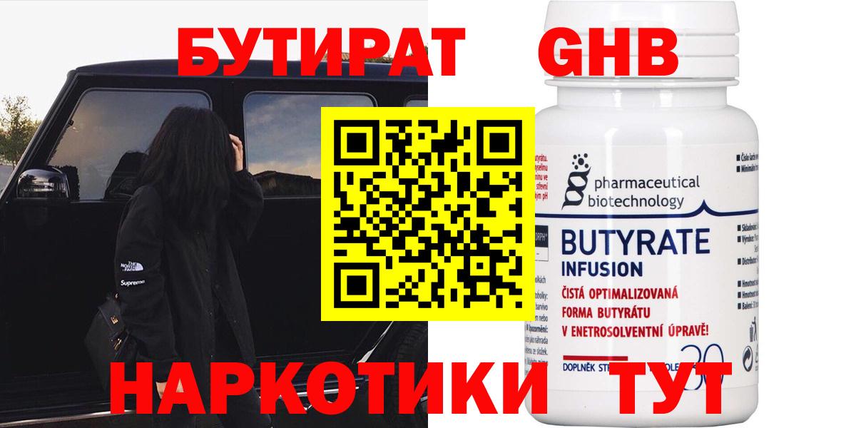 Бутират бутандиол  Вход с VPN  БУТИРАТ  Элиста 