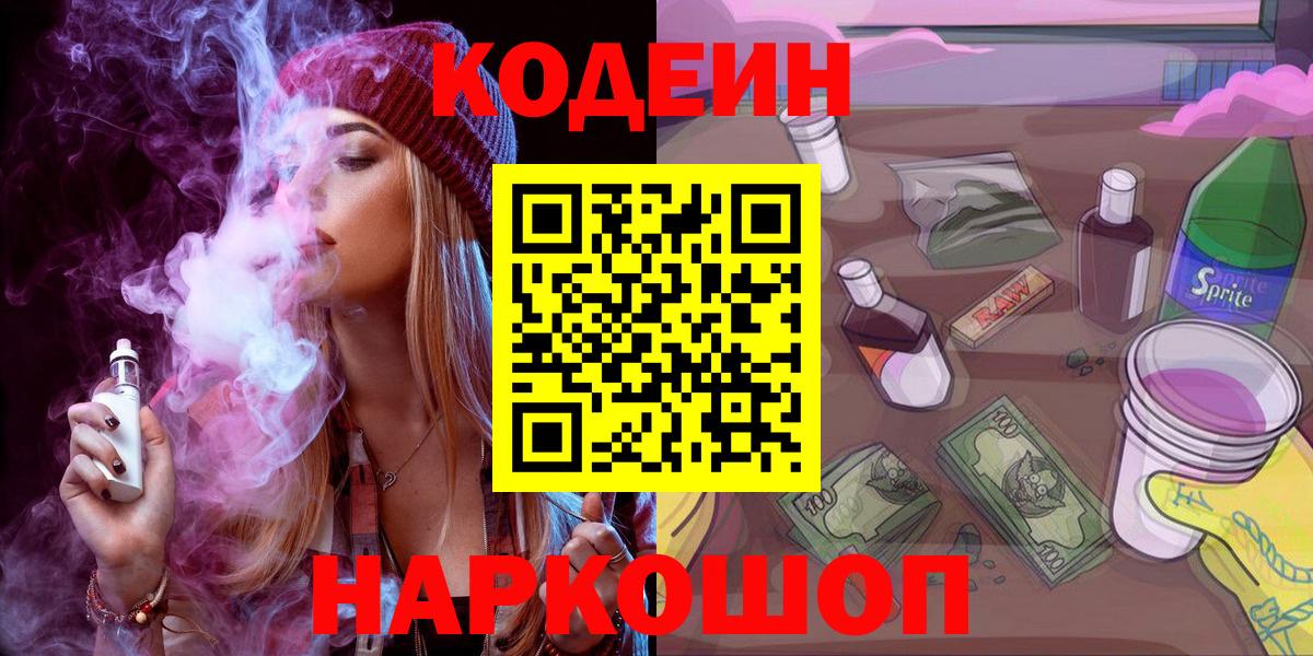 Кодеиновый сироп Lean Purple Drank Элиста