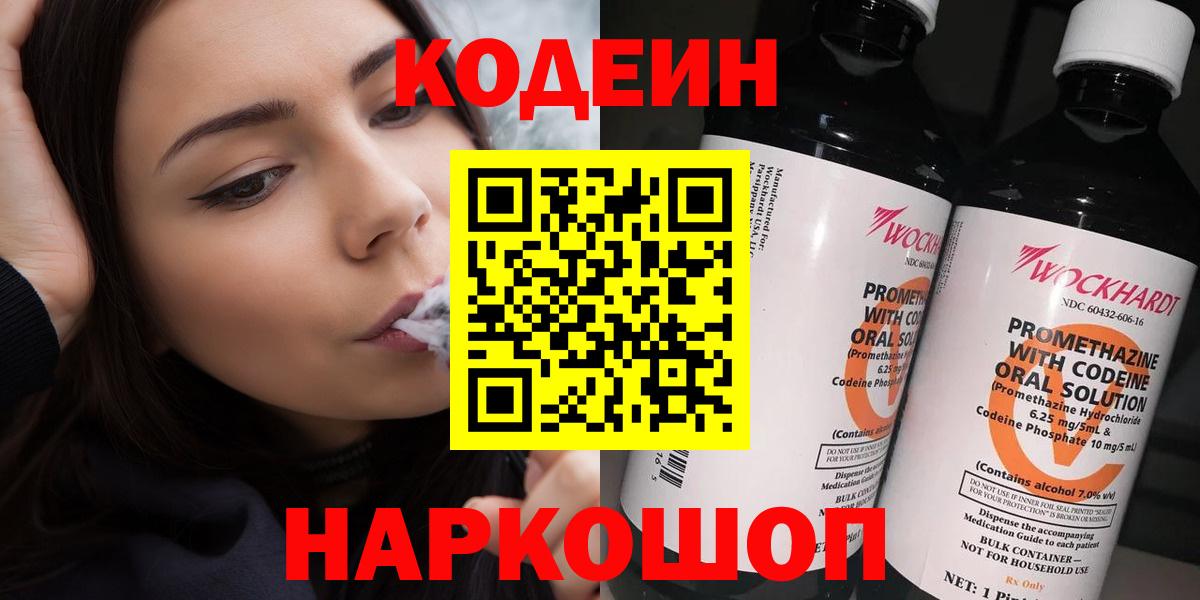 Codein напиток Lean (лин)  Кодеин напиток Lean (лин)  Элиста  Вход с VPN 